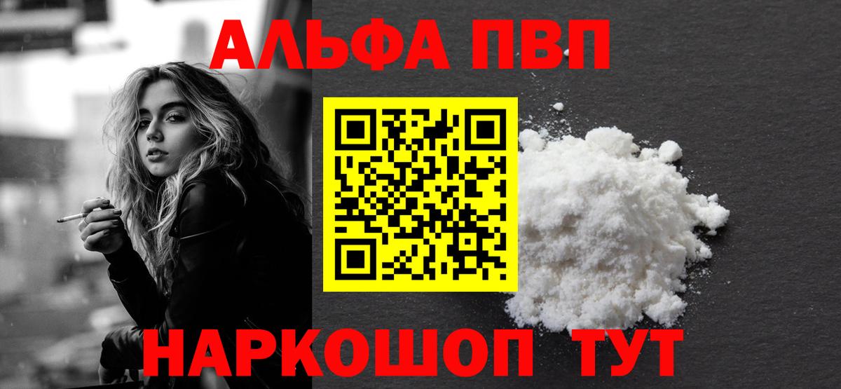 А ПВП СК КРИС  Alpha-PVP  Вход с VPN  APVP VHQ  Волжск  A-PVP СК КРИС 