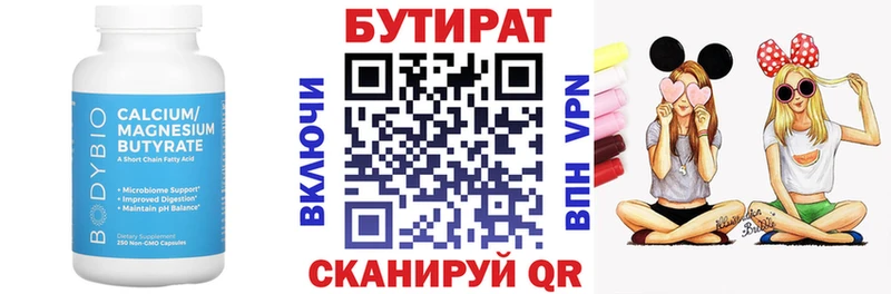 Бутират BDO 33% Волжск