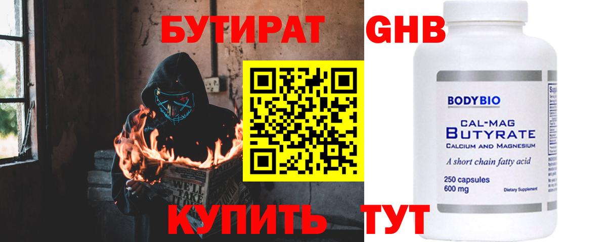 Бутират BDO Волжск