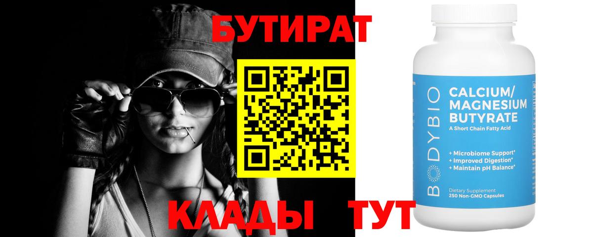 БУТИРАТ оксана  Вход с VPN  Волжск 