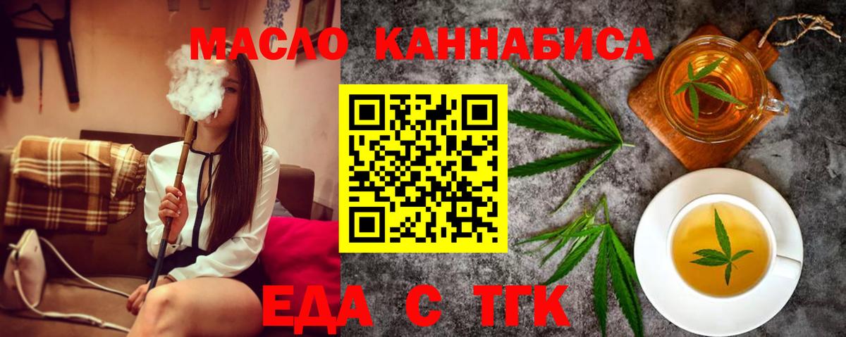 Волжск  Еда ТГК конопля  Вход с VPN 