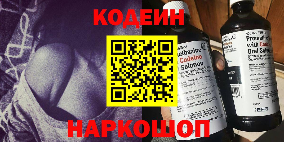Кодеин Purple Drank  Кодеин Purple Drank  Волжск  Вход с VPN 