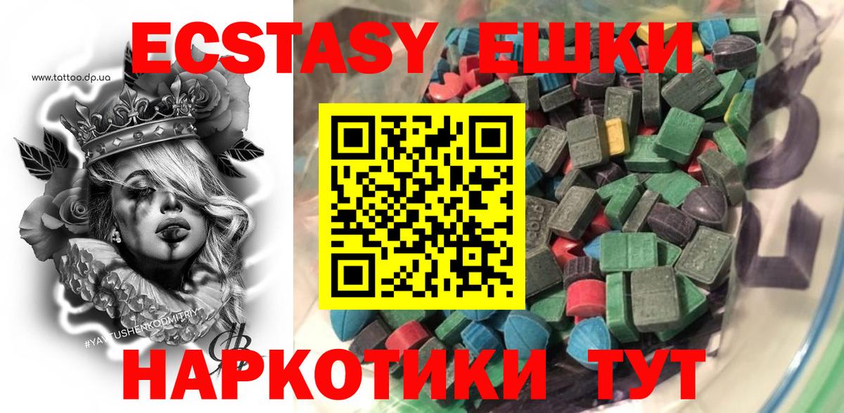 ЭКСТАЗИ MDMA  ЭКСТАЗИ  Вход с VPN  Волжск  Ecstasy ешки 