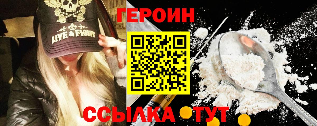 ГЕРОИН  Вход с VPN  Волжск  ГЕРОИН гречка 