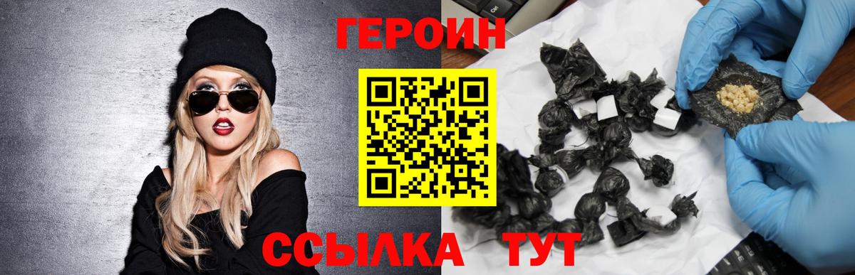 Героин белый Волжск