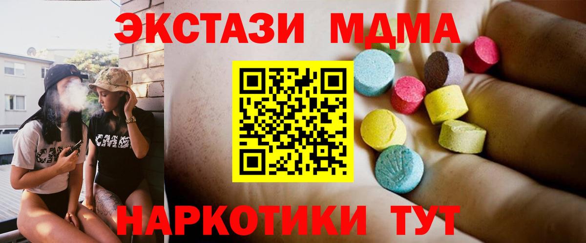 МДМА кристаллы  Вход с VPN  MDMA молли  Волжск 