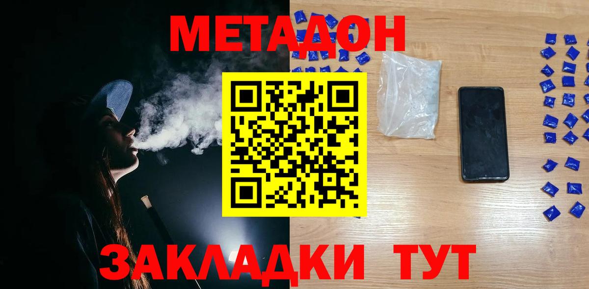 МЕТАДОН кристалл Волжск